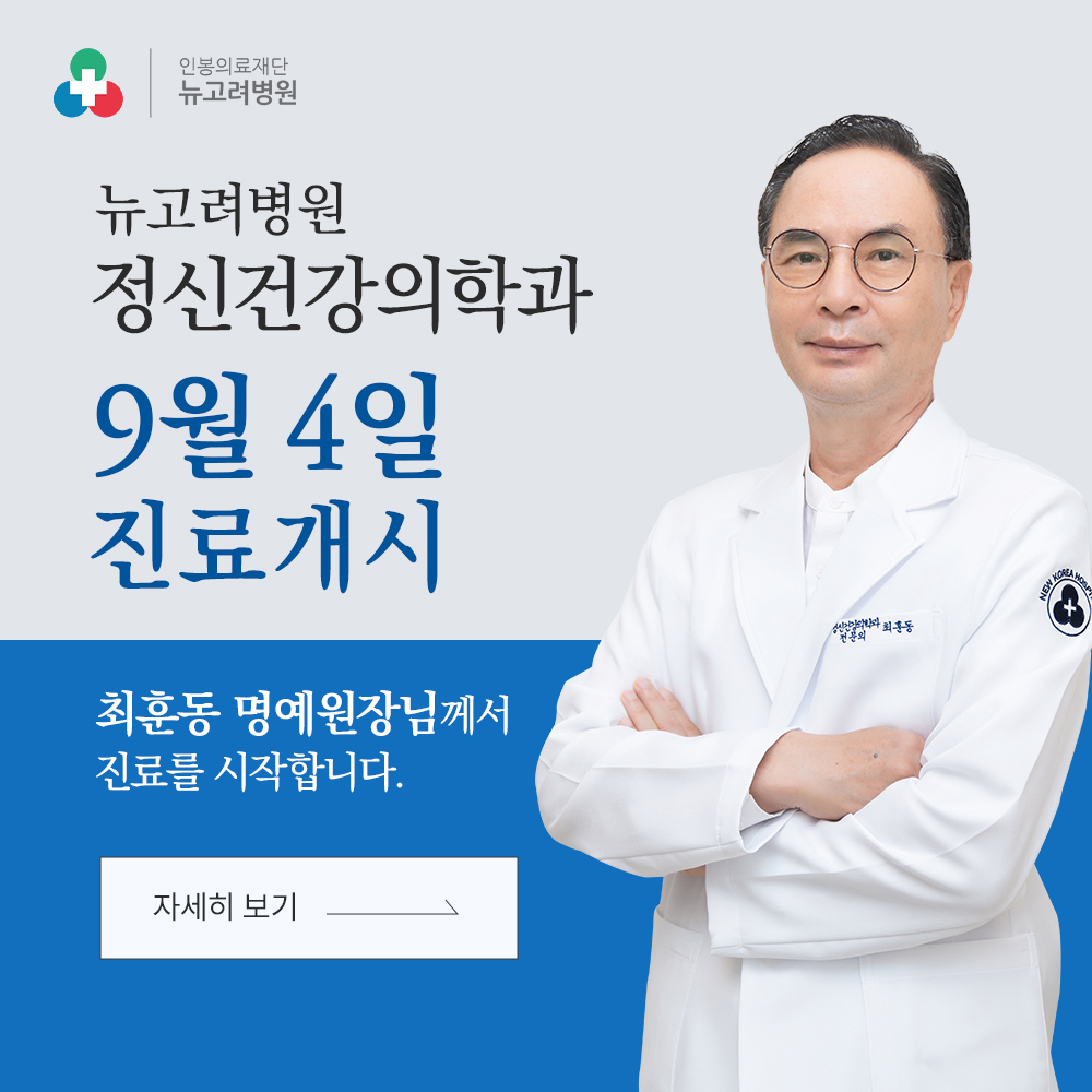 정신건강의학과 최훈동 명예원장 부임