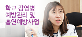 [시민일보] 인천 강화교육청, 감염병·담배연기 없는 학교 만들기