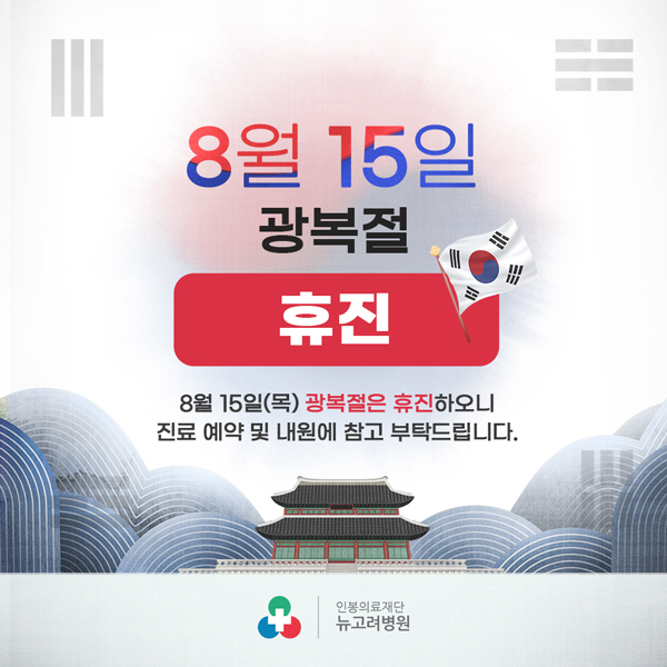 8월 진료 안내