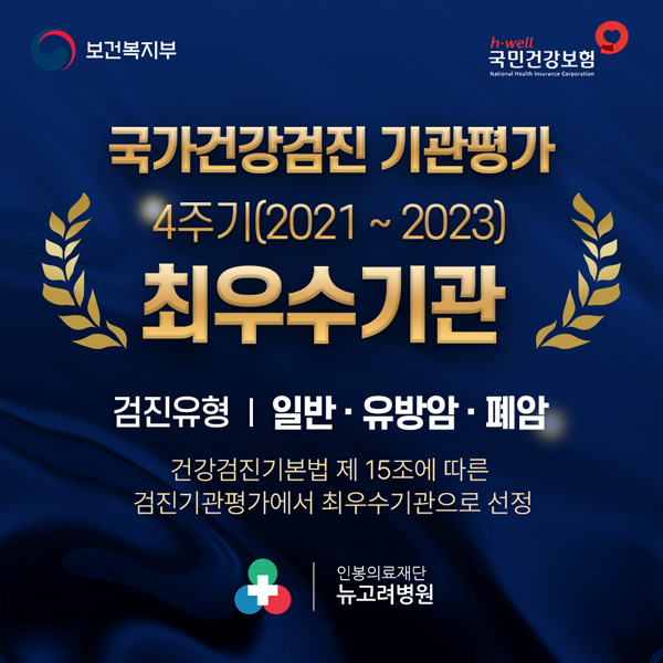 국가건강검진 기관평가 최우수기관 선정