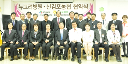 [협약] 뉴고려병원 - 신김포농협 지정의료기관 협약