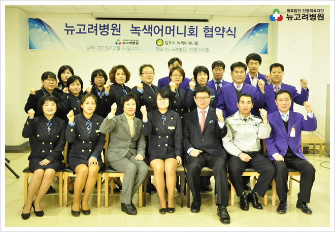 김포 뉴고려병원, 김포시 녹색어머니회 진료 협약체결