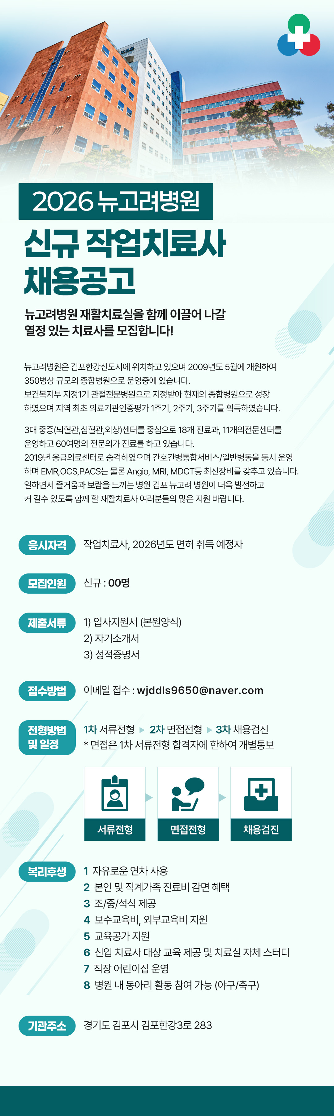 건강과 감동, 행복을 드리는 뉴고려병원