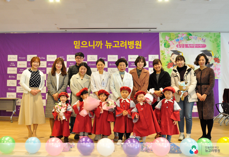 2019학년도 뉴고려병원 부설 파란잎어린이집 졸업식 개최