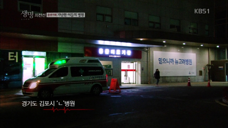 응급의학센터 KBS1 "생명최전선"에 방송