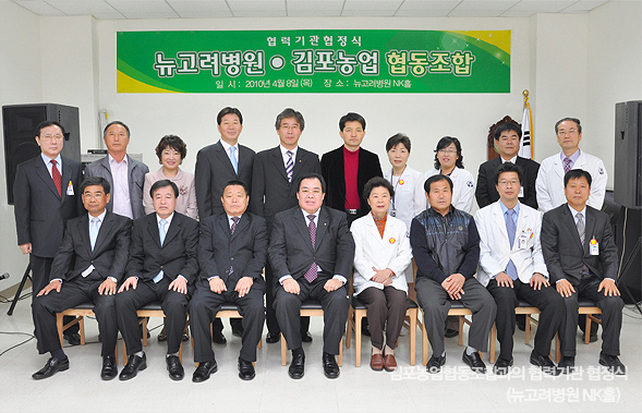 김포농업협동조합과의 협력기관 협정식