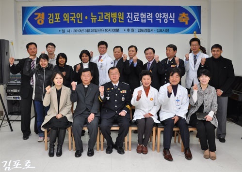 [김포로] 외국인 지원단체와의 진료협력 약정식